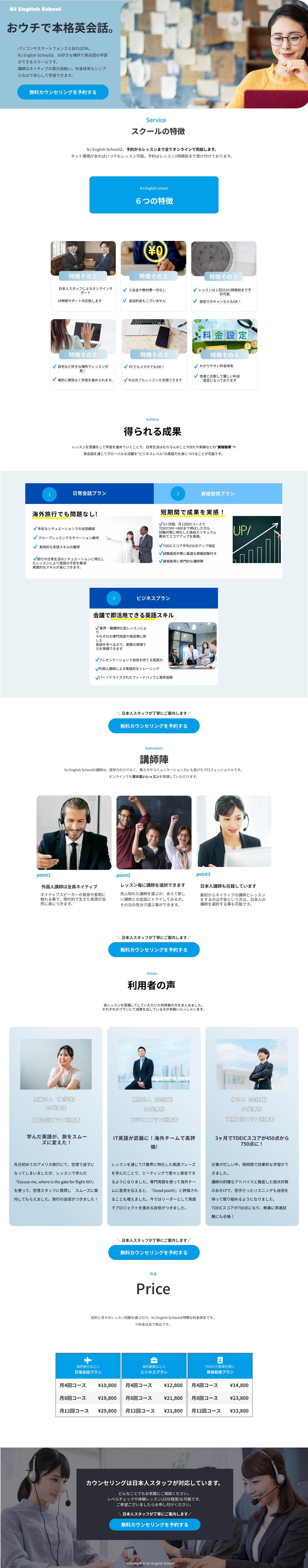 NJ English School LP 全体デザイン