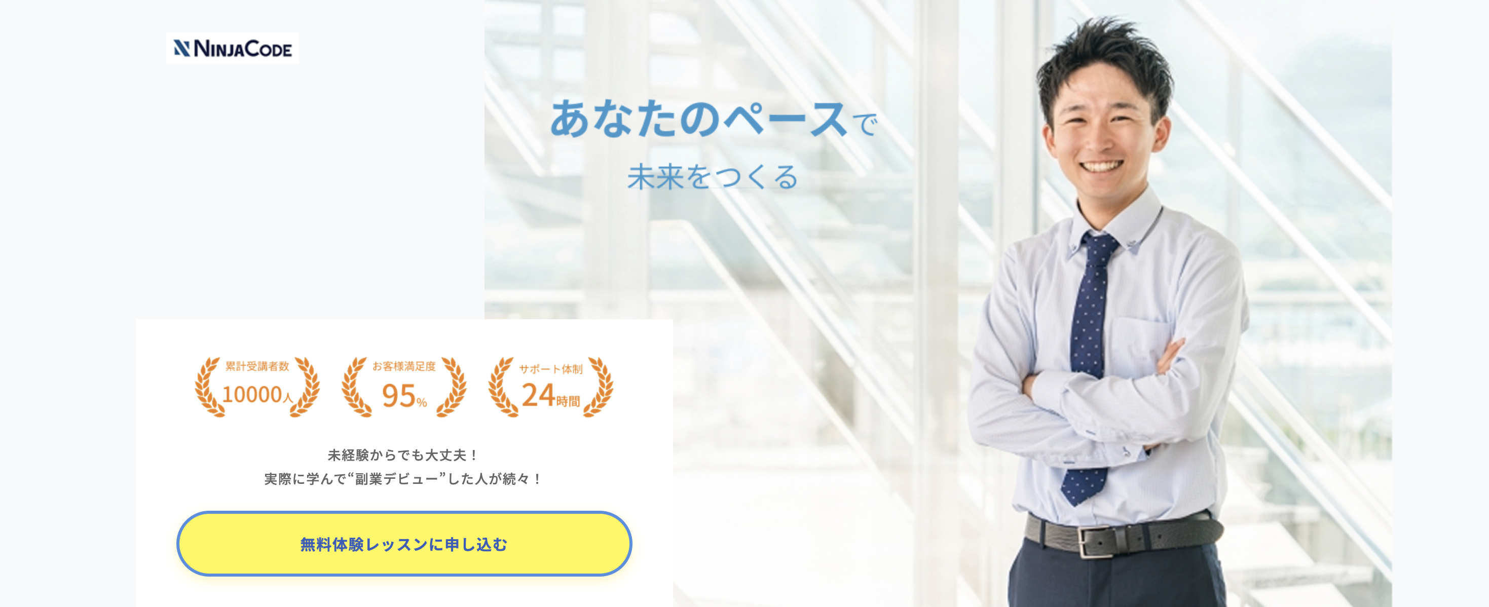 副業スクールLP